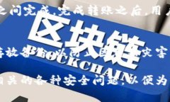 比特币转冷钱包：确保数字资产安全的最佳实践