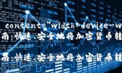 meta name=＂viewport＂ content=＂width=device-width, initi