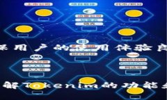   全面解析Tokenim安卓版：功能、优势及使用技巧
