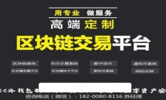 ZEC冷钱包制作详细教程：保护您的数字资产安全