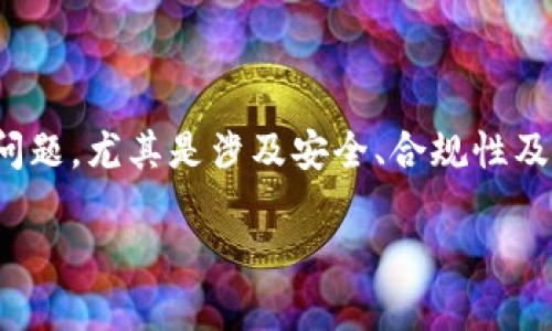 时间的推进和技术的发展，使得区块链和加密货币成为人们关注的焦点。然而，随之而来的也包括法律和监管问题，尤其是涉及安全、合规性及资产冻结的问题。最近有人提出“公安是否可以冻结 Tokentokenim 钱包”的问题，本文将对此进行深入探讨。

公安是否可以冻结 Tokentokenim 钱包？
