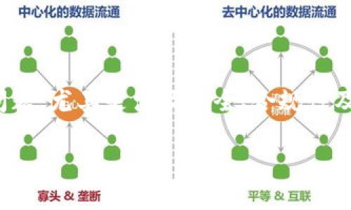 时间的推进和技术的发展，使得区块链和加密货币成为人们关注的焦点。然而，随之而来的也包括法律和监管问题，尤其是涉及安全、合规性及资产冻结的问题。最近有人提出“公安是否可以冻结 Tokentokenim 钱包”的问题，本文将对此进行深入探讨。

公安是否可以冻结 Tokentokenim 钱包？