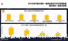   如何在以太坊上转账TokenIM：详尽指南