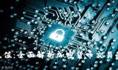Tokenim闪兑与充值：全面解析加密货币交易的便利