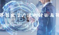 在比特币的创始人中本聪（Satoshi Nakamoto）留下的
