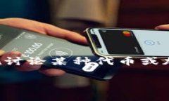根据您的问题，似乎您在询问＂tokenim＂是否有＂