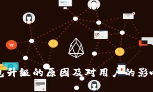 冷钱包升级的原因及对用户的影响分析