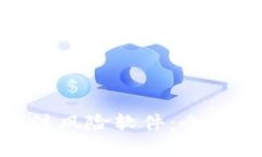 华为Tokenim标注风险软件：全面解析与应用指南