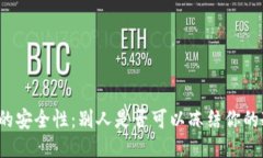 冷钱包的安全性：别人是否可以冻结你的冷钱包