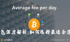 2023年Tokenim冷钱包深度解析：如何选择最适合您的