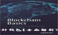 TRC20代币使用哪种钱包？全面解析TRON生态钱包选