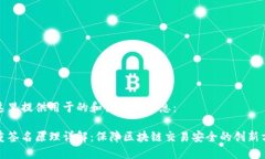 在这里提供用于的和关键词信息：多重签名原理