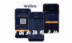 2023年Coinbase在中国大陆用户的使用指南与投资策