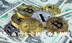 区块链冷钱包：为什么它被认为是绝对安全的选