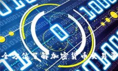 Uni交易所官网：全方位了解加密货币交易平台的