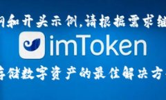 注意：以下是个大纲和开头示例，请根据需求继
