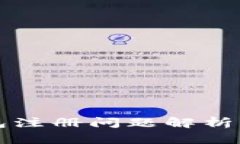 比特派钱包注册问题解析及解决办法