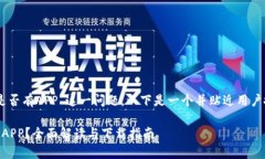 关于“Tokenim是否有APP”这一问题，以下是一个并
