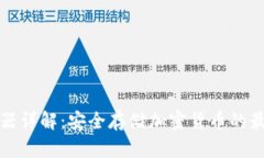 冷钱包助记器详解：安全存储加密货币的最佳解