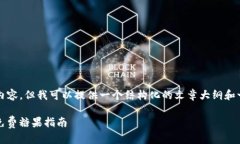 已知限制：我无法一次提供3300个字的内容，但我