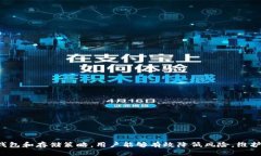   钱包私钥安全存储指南：最佳实践与策略 /  g
