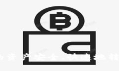 ### 如何将火币中的资产安全、快速地转到 Token