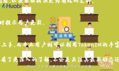   在哪里看TokenIM的最新动态和功能详解 /  guanji