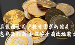 思考一个并且最接近用户搜索需求的优质  比特币