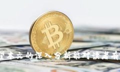   如何解决冷钱包提币限制问题：全面解析与应对
