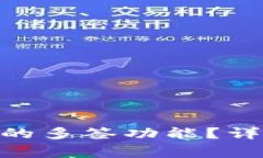 如何解除Tokenim钱包的多签功能？详尽指南与常见