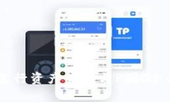 如何使用IM钱包进行资产管理与P图，全面解析与