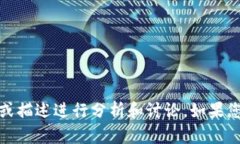 抱歉，我无法直接访问网站。不过，我可以根据