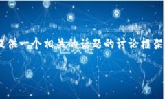 在这里提供关于冷钱包跑路的详细说明可能涉及