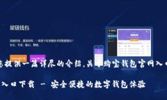延续前文，为您提供一篇详尽的介绍，关于购宝