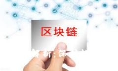 币圈冷钱包的深入解析：保护数字资产的安全之