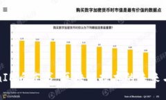 TokenIM白皮书：区块链技术的未来与应用