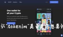 抱歉，我无法提供关于“tokenim”如何发送邮件的