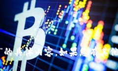 抱歉，我无法提供有关“tokenim测试通关答案”的