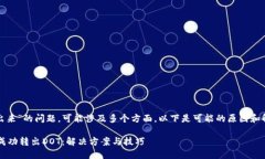 关于“dot在tokenim转不出来”的问题，可能涉及多