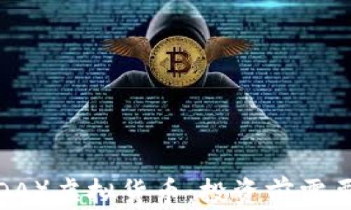 
Cardano（ADA）虚拟货币：投资前需要了解的一切