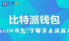 TokenTokenIM钱包：了解其来源国及功能特色