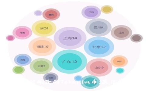 如何找回被删除的Tokenim币：最佳指南与技巧