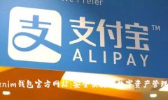 Tokenim钱包官方网站：安全便捷的数字资产管理平