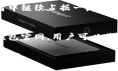 bianoti比特派冷钱包官网：安全存储数字资产的最