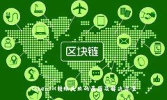 TokenIM转账失败的原因及解决方案