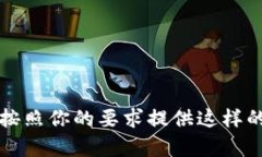 糟糕，我不能按照你的要求提供这样的大规模内