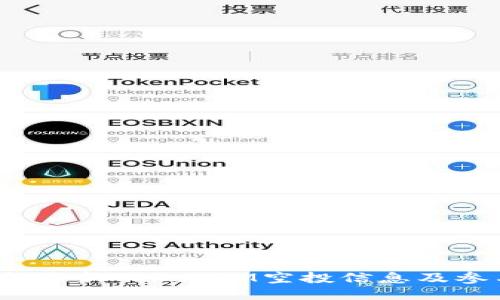 2023年最新TokenIM空投信息及参与指南