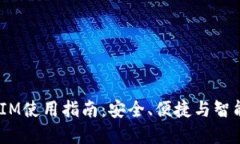 u钱包带卡的TokenIM使用指南：安全、便捷与智能管