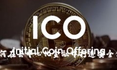 币安链TokenIM：如何在去中心化金融中打造安全便