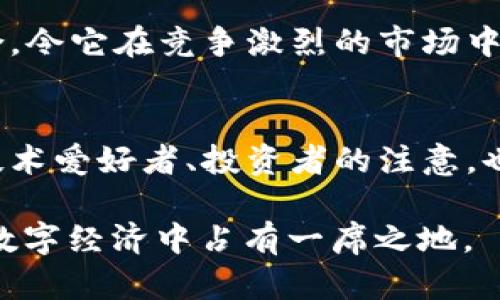 “Tokenim” 这个名字结合了“Token”和“im”两个部分，具有现代感且易于记忆。下面是对这个名字的进一步分析和解释。

### 名字构成
- **Token**: 这个部分与区块链、加密货币等领域息息相关，传达出技术前沿和创新的感觉。在数字货币和区块链生态系统中，token（代币）是用于表示资产、权益或某种性质的数字化形式，强调了公司的现代科技背景。
  
- **im**: 这个后缀可以被理解为“imagine”（想象）、“innovation”（创新）等，表明公司鼓励创造和尝试新事物的文化。这种构成不仅展示了公司的愿景，也暗示了其在技术和服务上的无限可能性。

### 适用领域
“Tokenim”这个名字适合多种业务，尤其是在以下几个领域表现突出：

1. **区块链技术**：可以用于加密货币的交易平台、区块链咨询公司或者代币发行服务（ICO）等。
2. **金融科技**：在传统金融与数字金融融合的趋势下，Tokenim也可以成为提供金融技术服务公司名称，专注数字化资产管理等领域。
3. **社交平台**：适用于基于区块链技术的社交网络，用户可以通过代币激励机制进行互动。
4. **游戏行业**：可以代表基于区块链的游戏开发公司，强调代币在游戏生态中的重要性。

### 名字意义
Tokenim不仅传达了一种科技感，还符合当前市场需求。随着人们对加密货币和区块链技术了解的加深，使用这样的品牌名称能够增强识别度，并让用户更加信任它所代表的企业形象。

在品牌推广和市场营销中，选择一个响亮且有意义的名字至关重要。Tokenim的简洁与深刻相结合，令它在竞争激烈的市场中脱颖而出。通过这个名字，Tokenim公司能够更有效地进行市场定位，并吸引潜在的用户和投资者。

### 文化关联
随着区块链技术的快速发展，Tokenim这样的名字能够与全球科技文化紧密相连。它不仅吸引了技术爱好者、投资者的注意，也符合当今年轻人追求创新和个性化的价值观。

总的来说，“Tokenim”是一个充满科技感、易记且具有广泛适用性的公司名字，适合在快速发展的数字经济中占有一席之地。